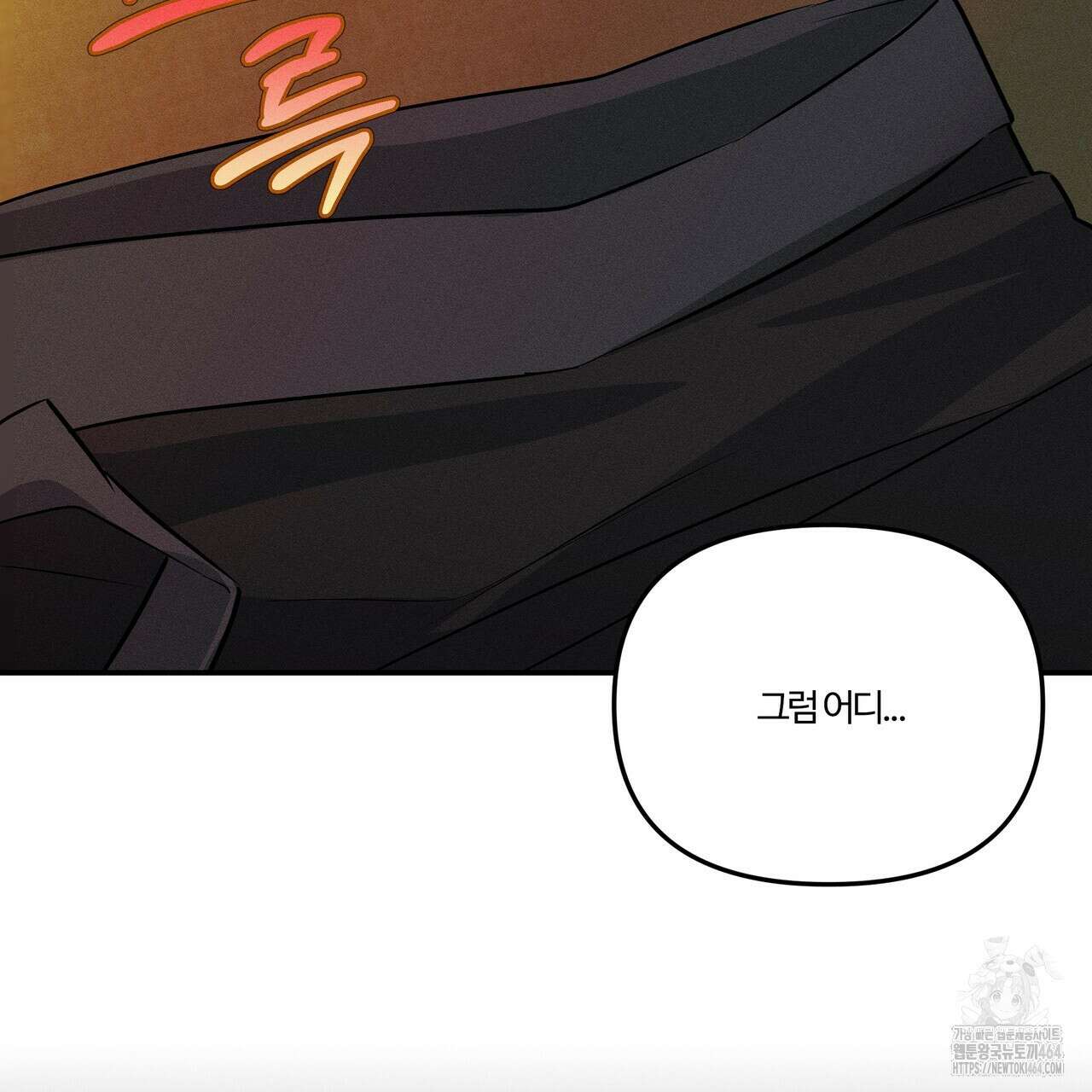 강령은 함부로 해선 안 됩니다_떡방아전 1화 23