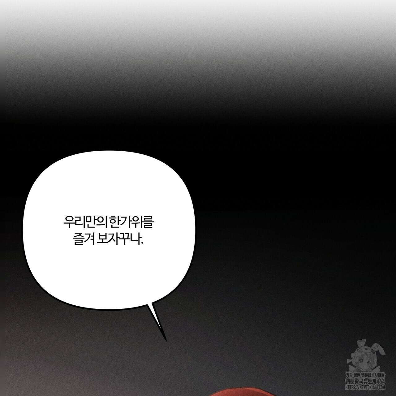 강령은 함부로 해선 안 됩니다_떡방아전 1화 24