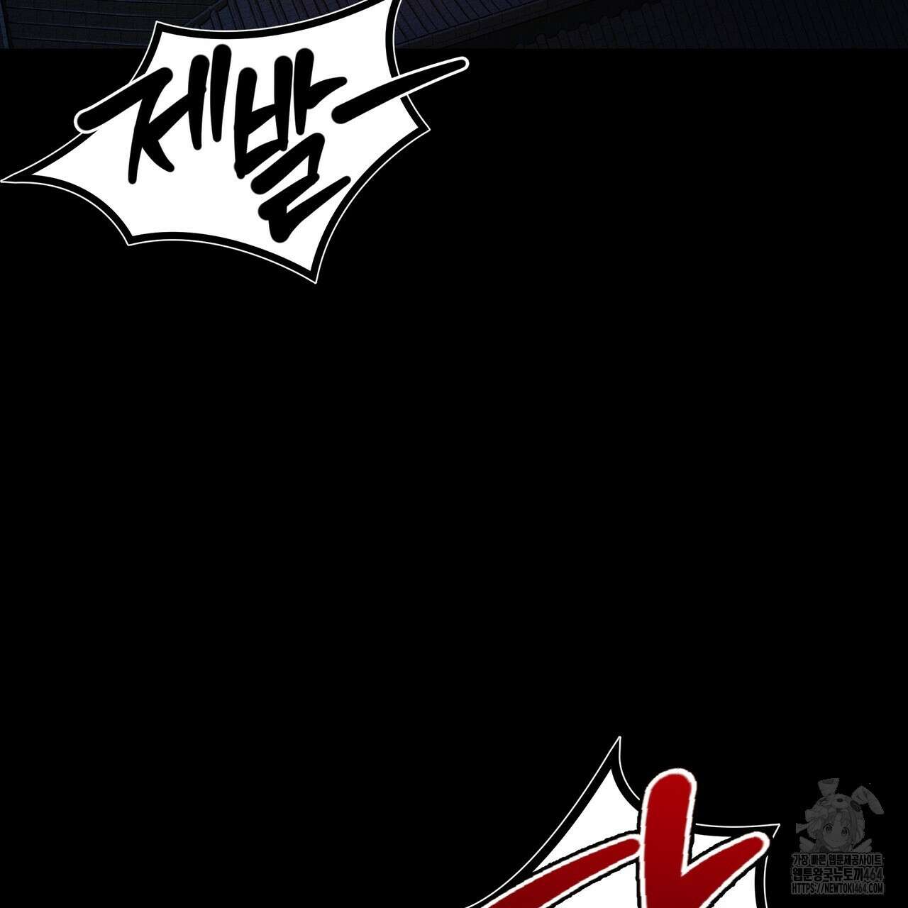 강령은 함부로 해선 안 됩니다_떡방아전 1화 32