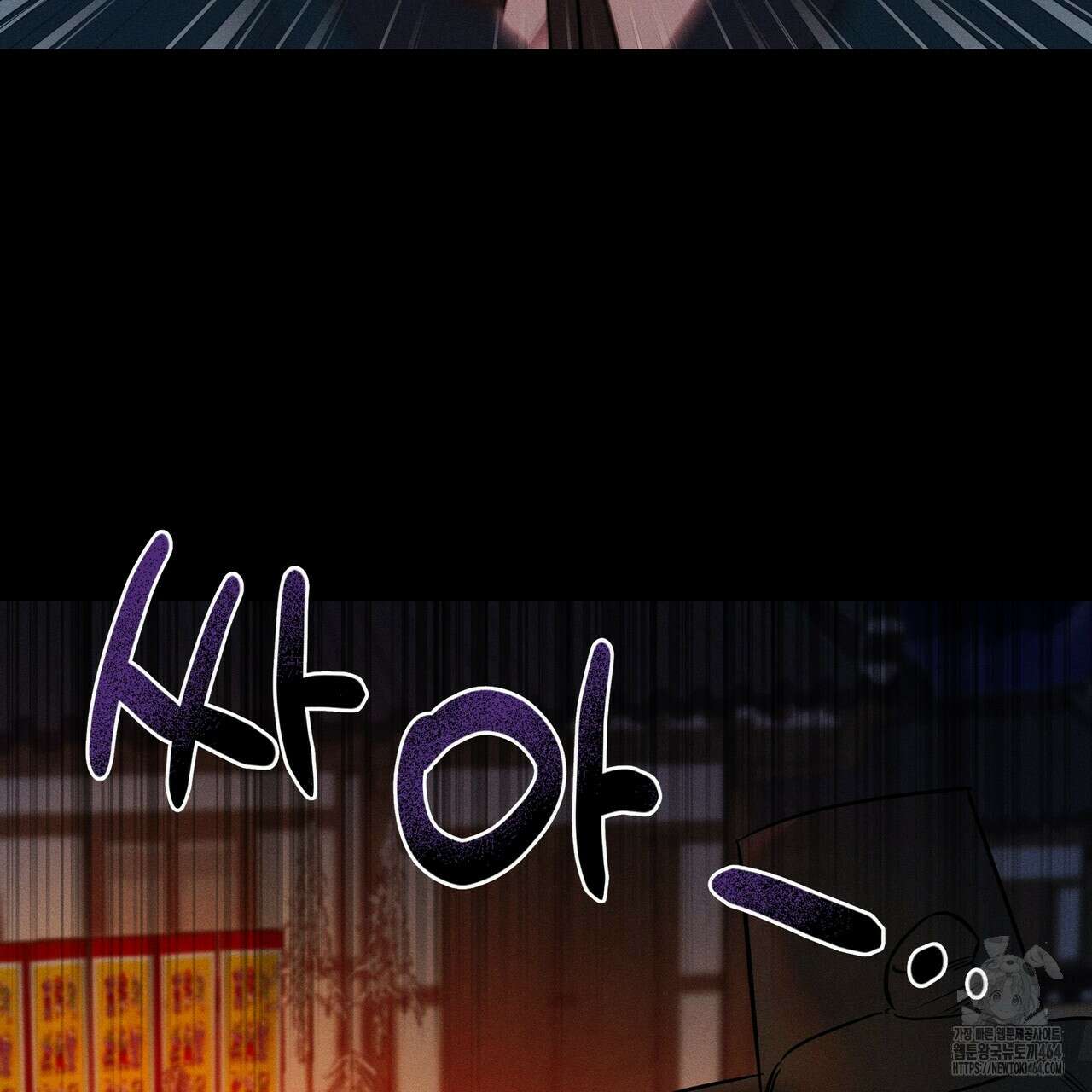 강령은 함부로 해선 안 됩니다_떡방아전 1화 38