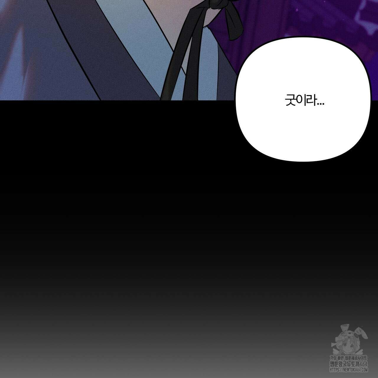 강령은 함부로 해선 안 됩니다_떡방아전 1화 45