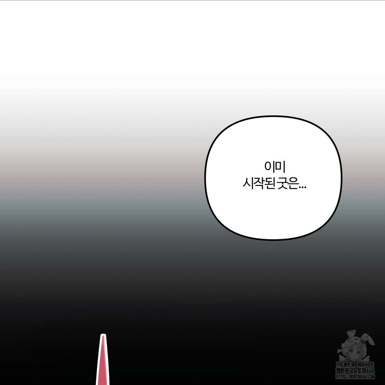 강령은 함부로 해선 안 됩니다_떡방아전 1화 51