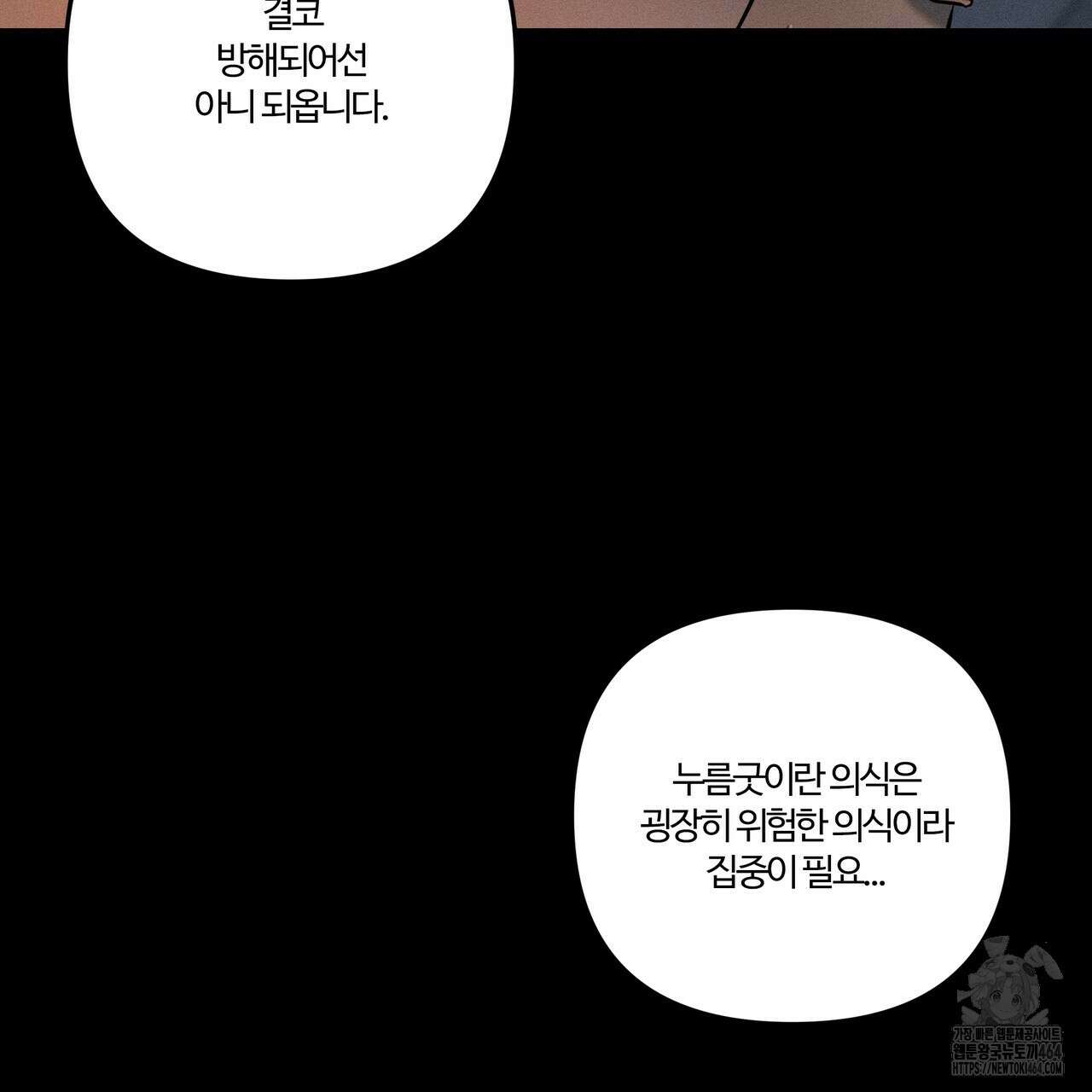 강령은 함부로 해선 안 됩니다_떡방아전 1화 54