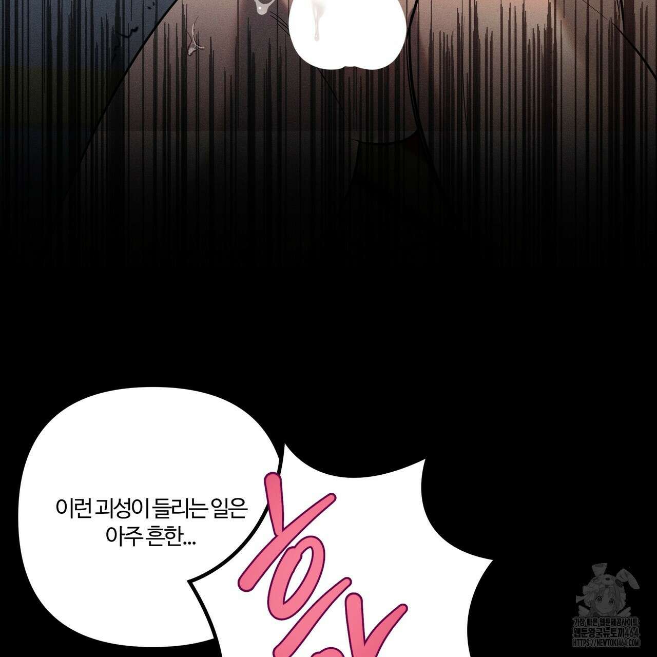 강령은 함부로 해선 안 됩니다_떡방아전 1화 59