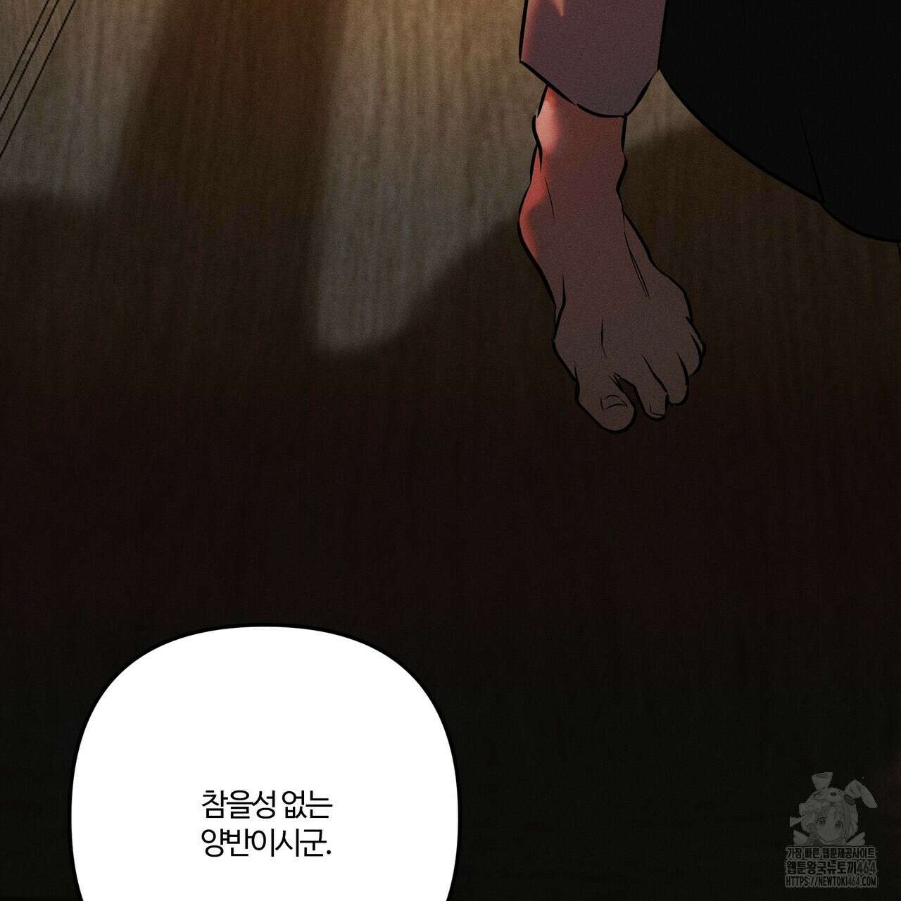 강령은 함부로 해선 안 됩니다_떡방아전 1화 66