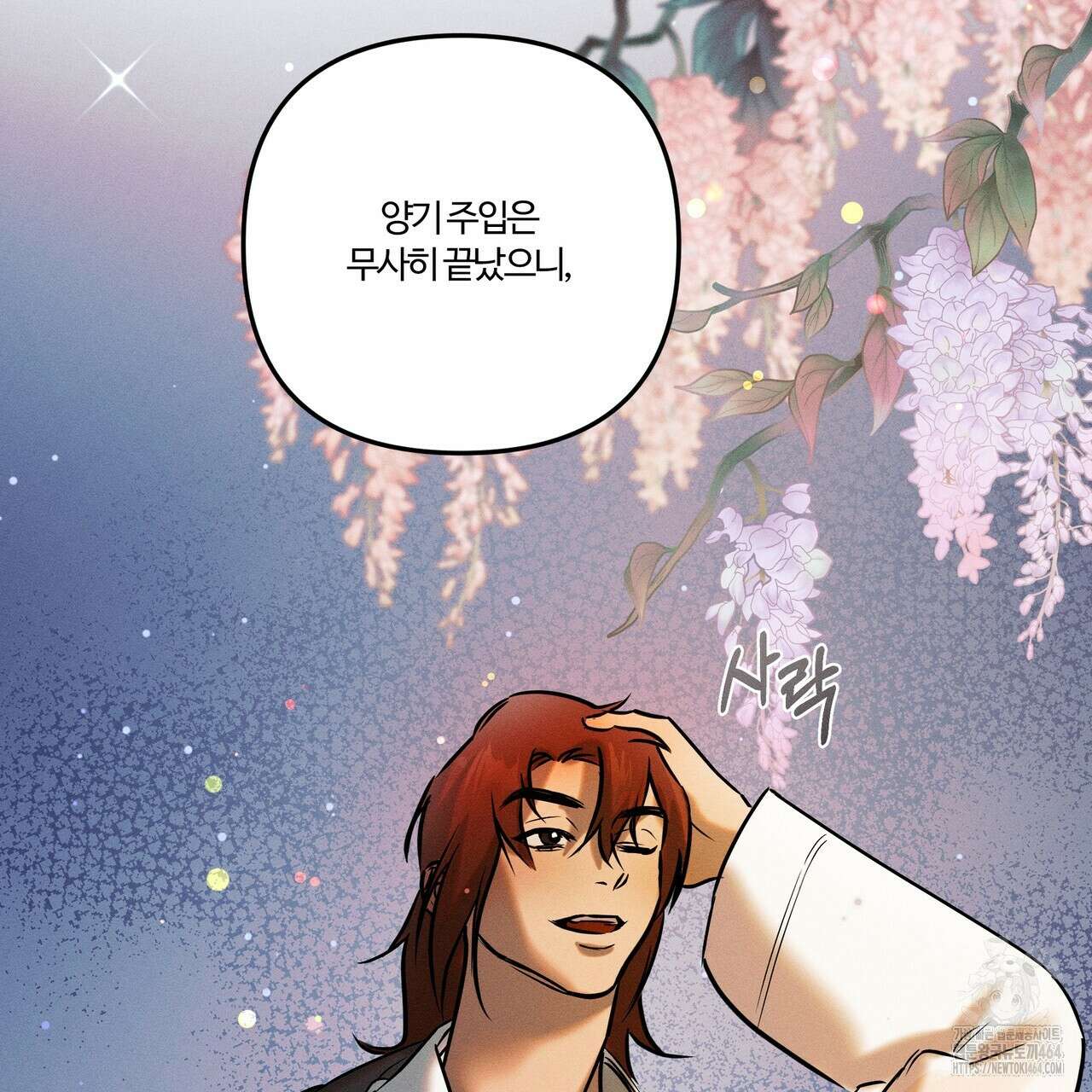 강령은 함부로 해선 안 됩니다_떡방아전 1화 68