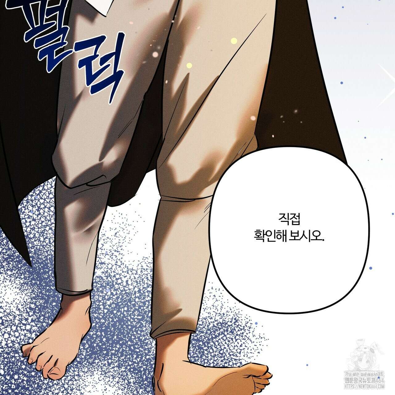 강령은 함부로 해선 안 됩니다_떡방아전 1화 70