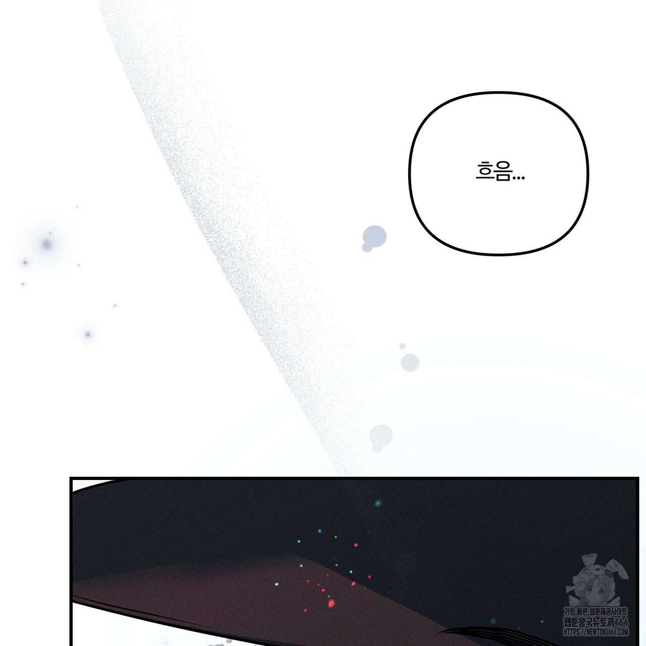 강령은 함부로 해선 안 됩니다_떡방아전 1화 75