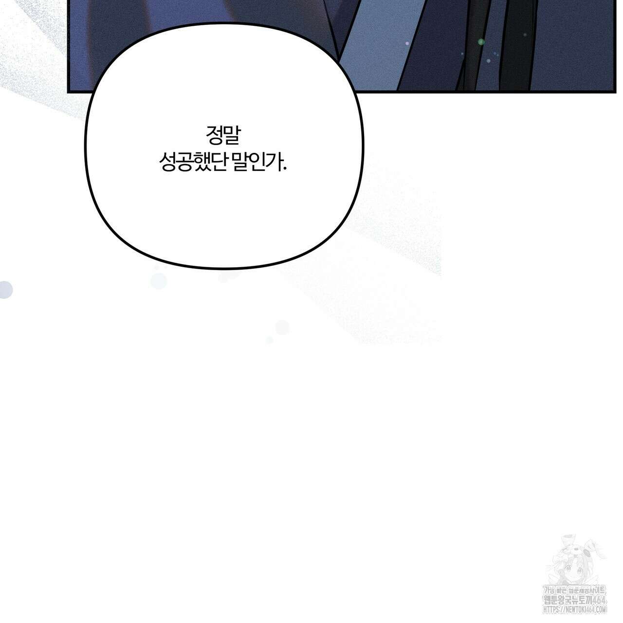 강령은 함부로 해선 안 됩니다_떡방아전 1화 77