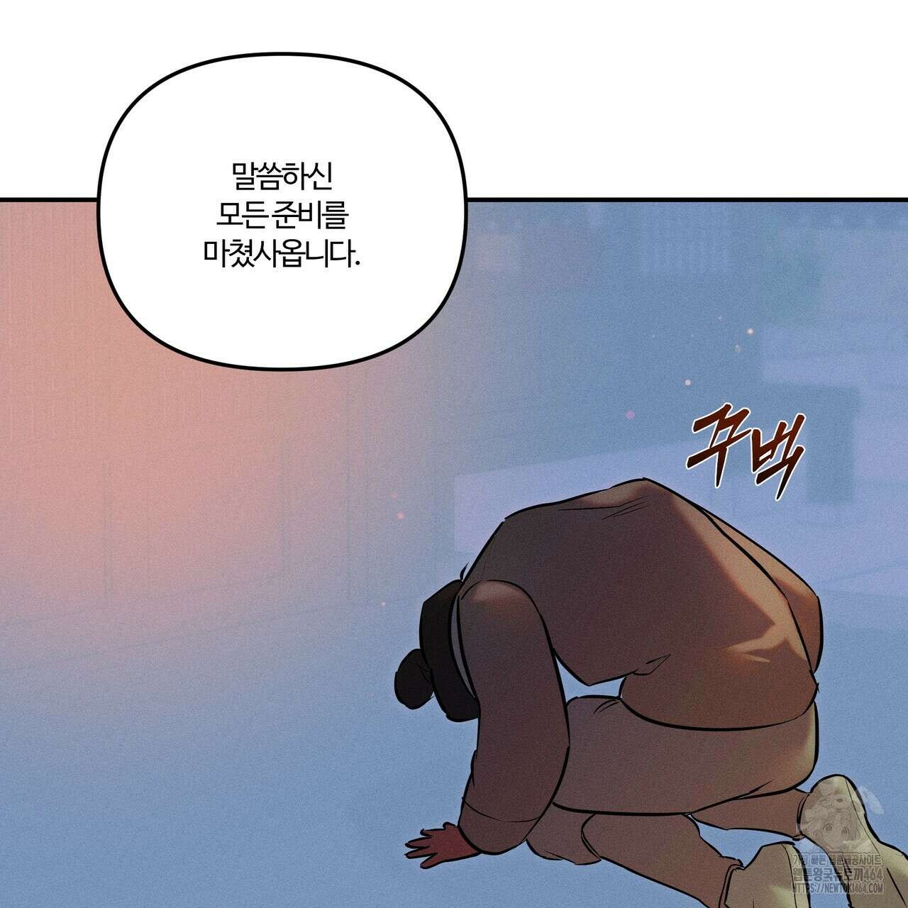 강령은 함부로 해선 안 됩니다_떡방아전 1화 81