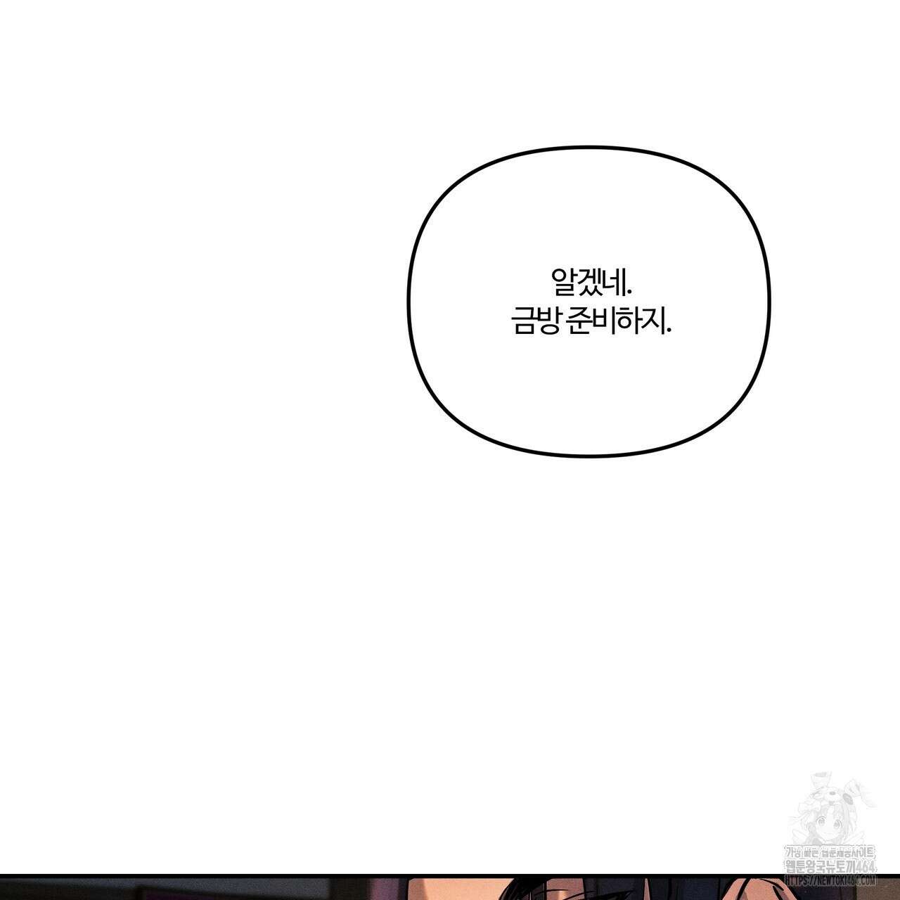 강령은 함부로 해선 안 됩니다_떡방아전 1화 83