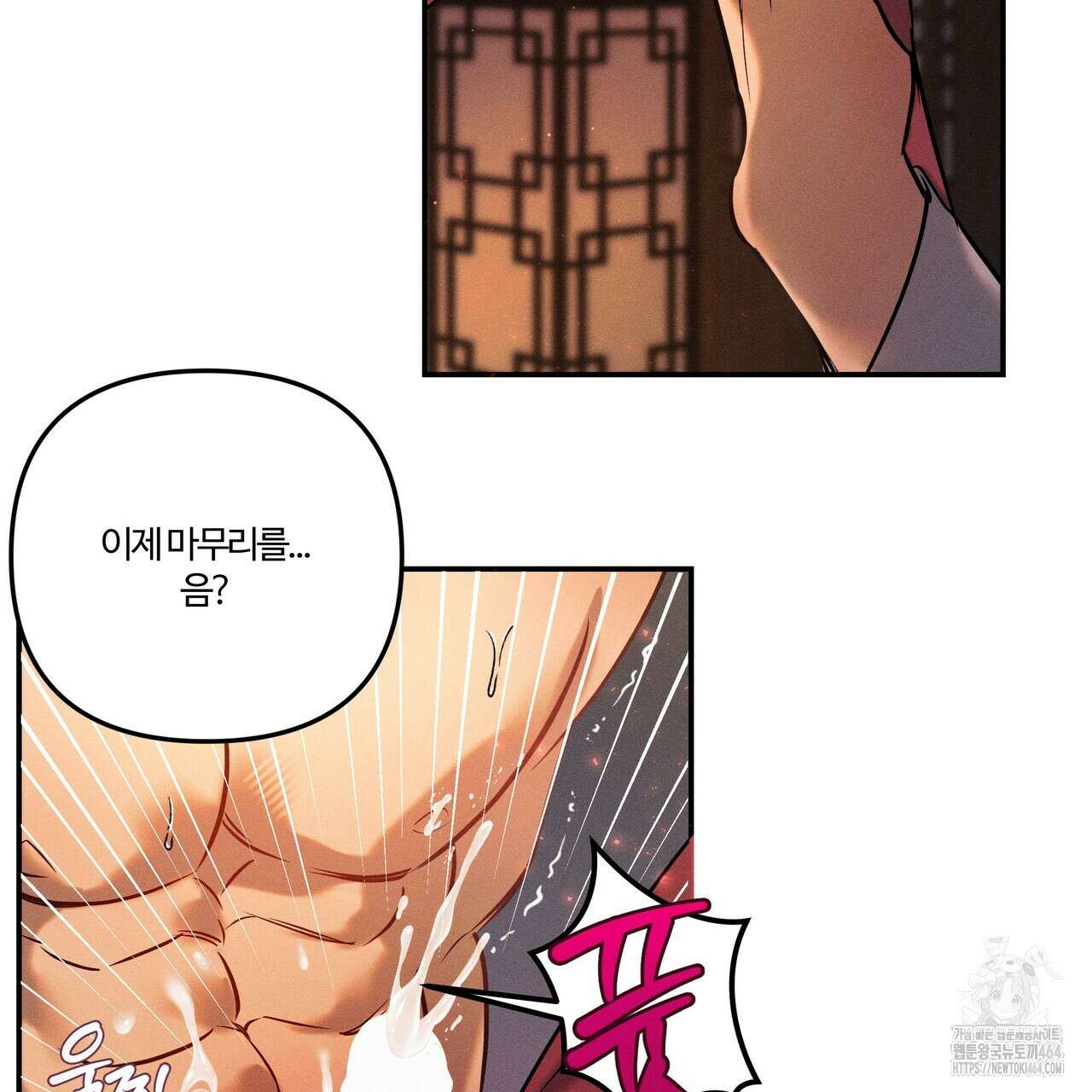 강령은 함부로 해선 안 됩니다_떡방아전 1화 86