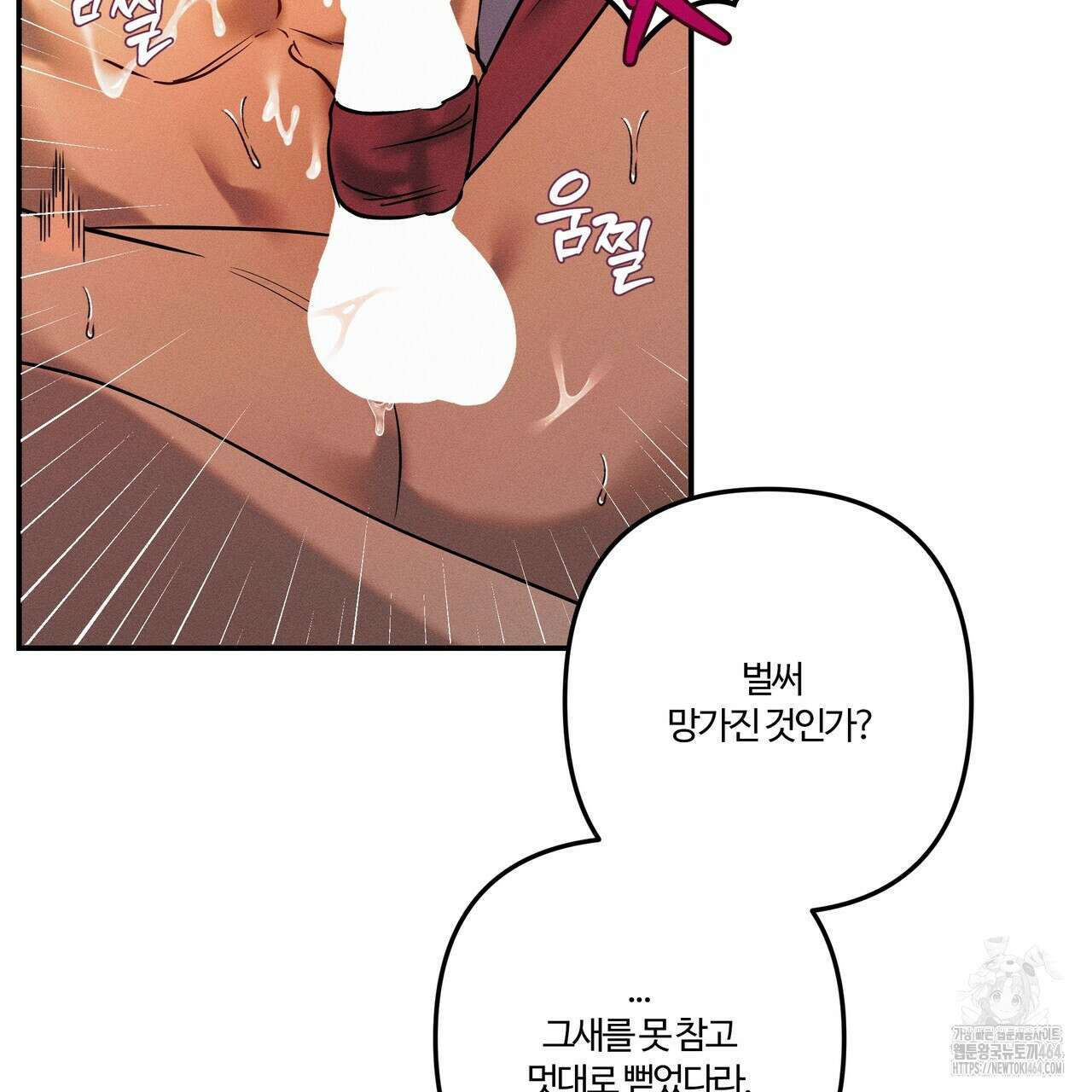 강령은 함부로 해선 안 됩니다_떡방아전 1화 87