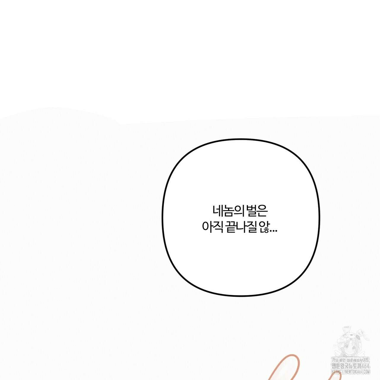 강령은 함부로 해선 안 됩니다_떡방아전 1화 90