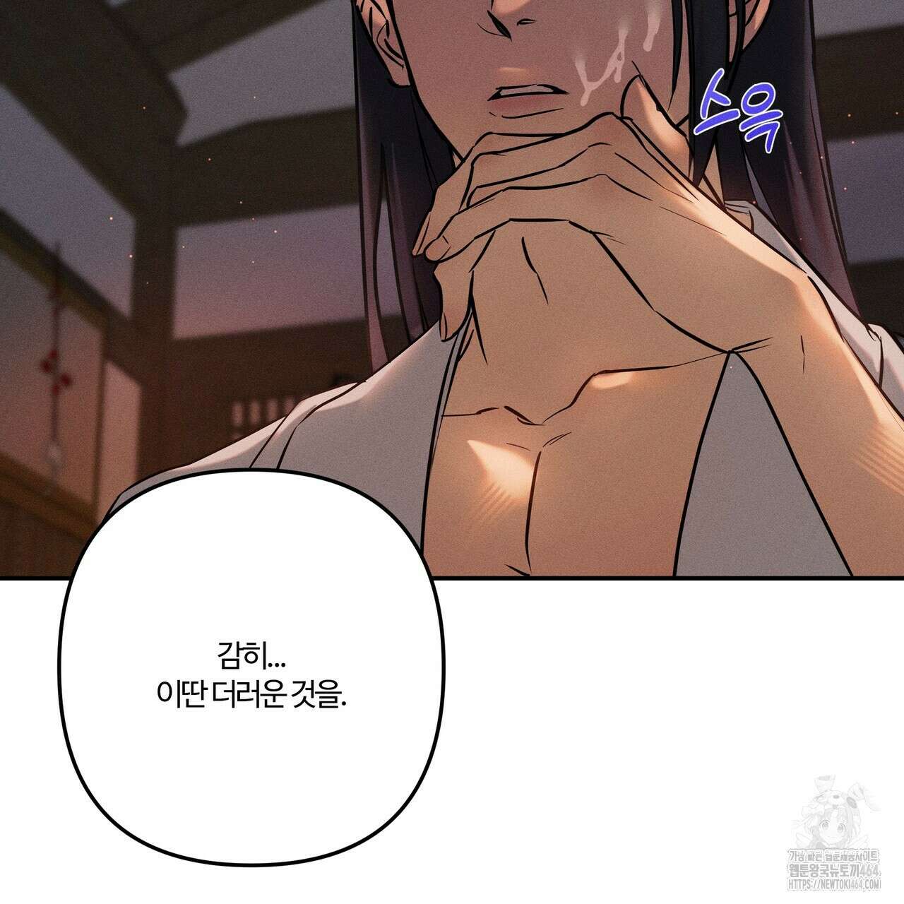 강령은 함부로 해선 안 됩니다_떡방아전 1화 93