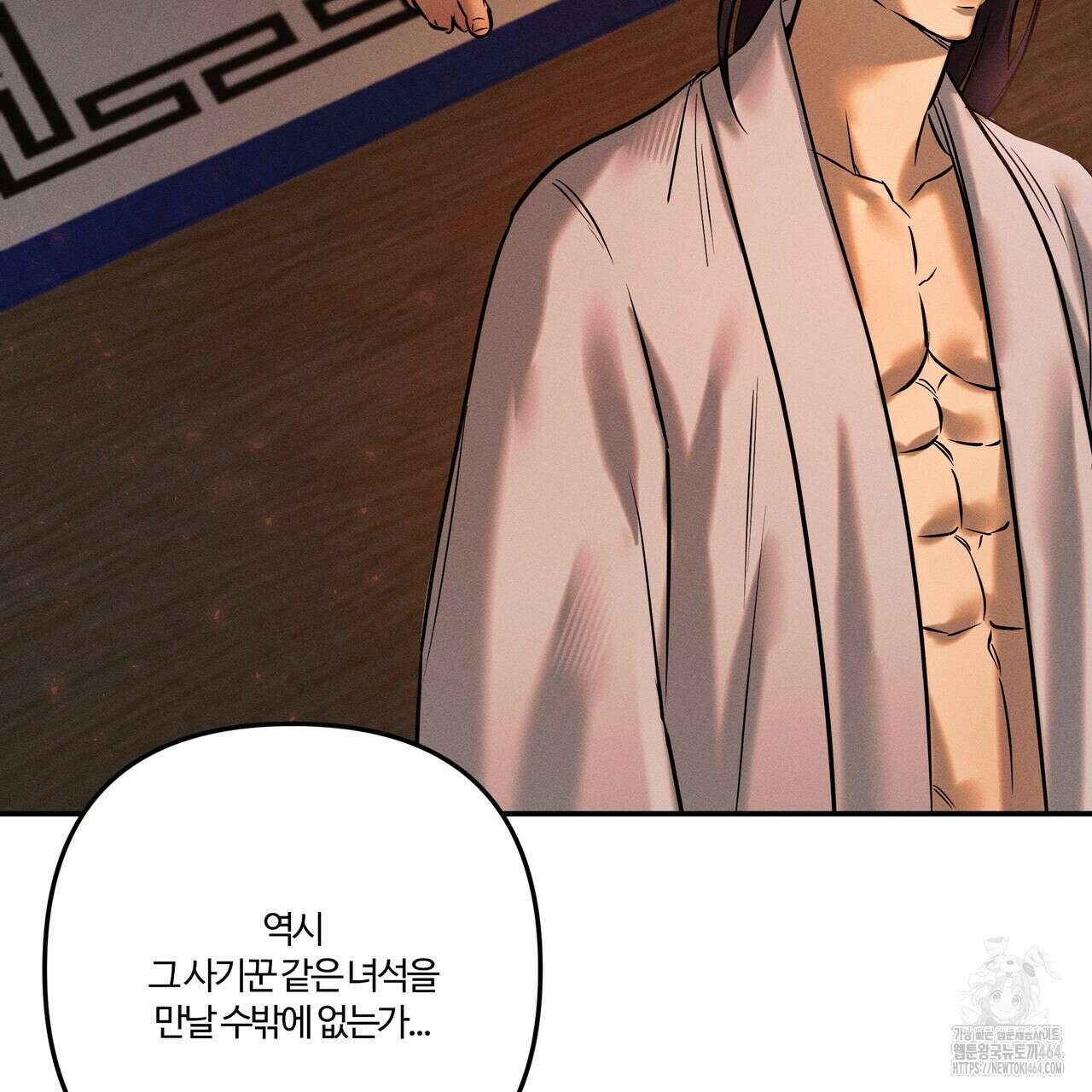 강령은 함부로 해선 안 됩니다_떡방아전 1화 96