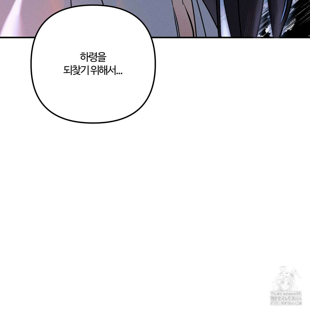 강령은 함부로 해선 안 됩니다_떡방아전 1화 99