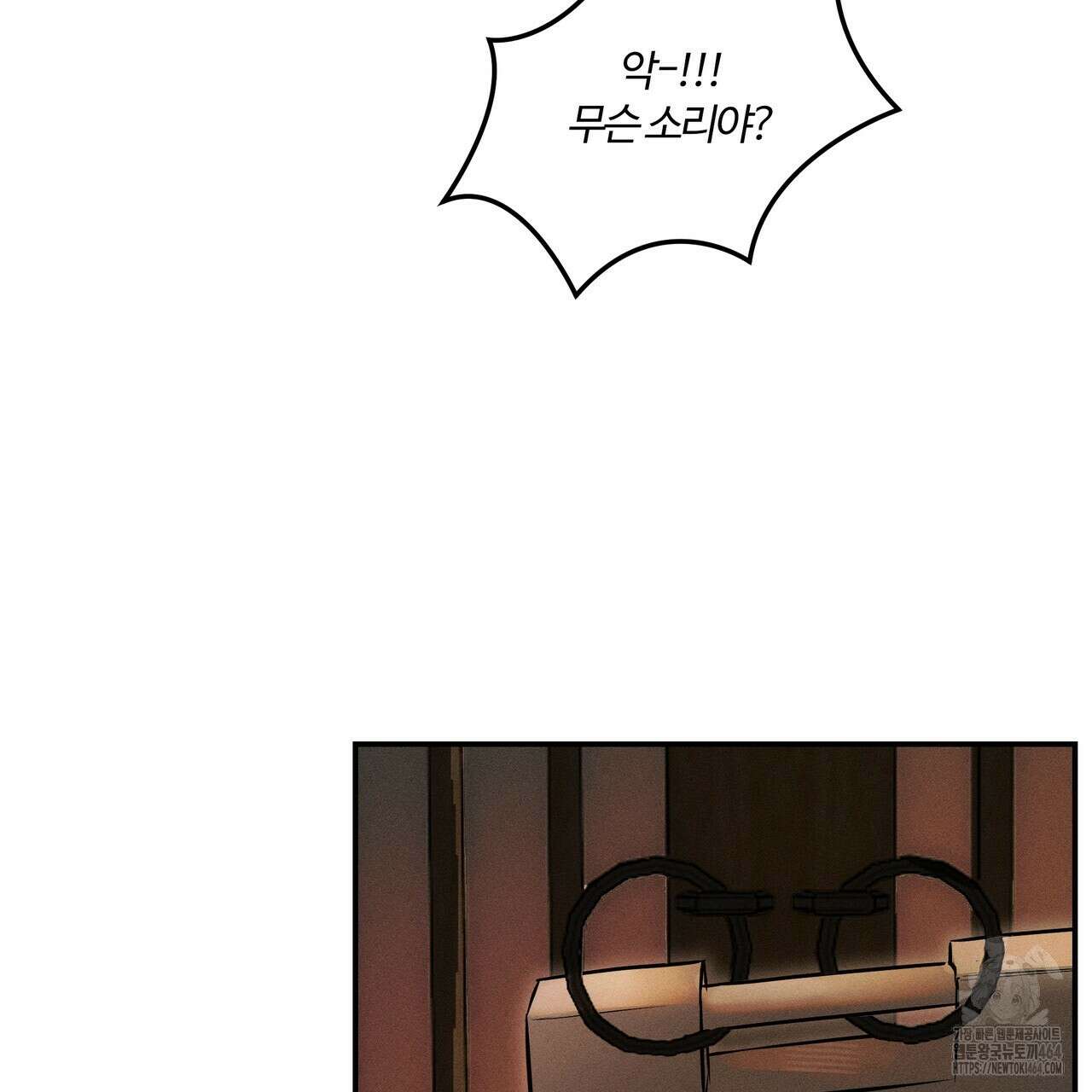 강령은 함부로 해선 안 됩니다_떡방아전 1화 103