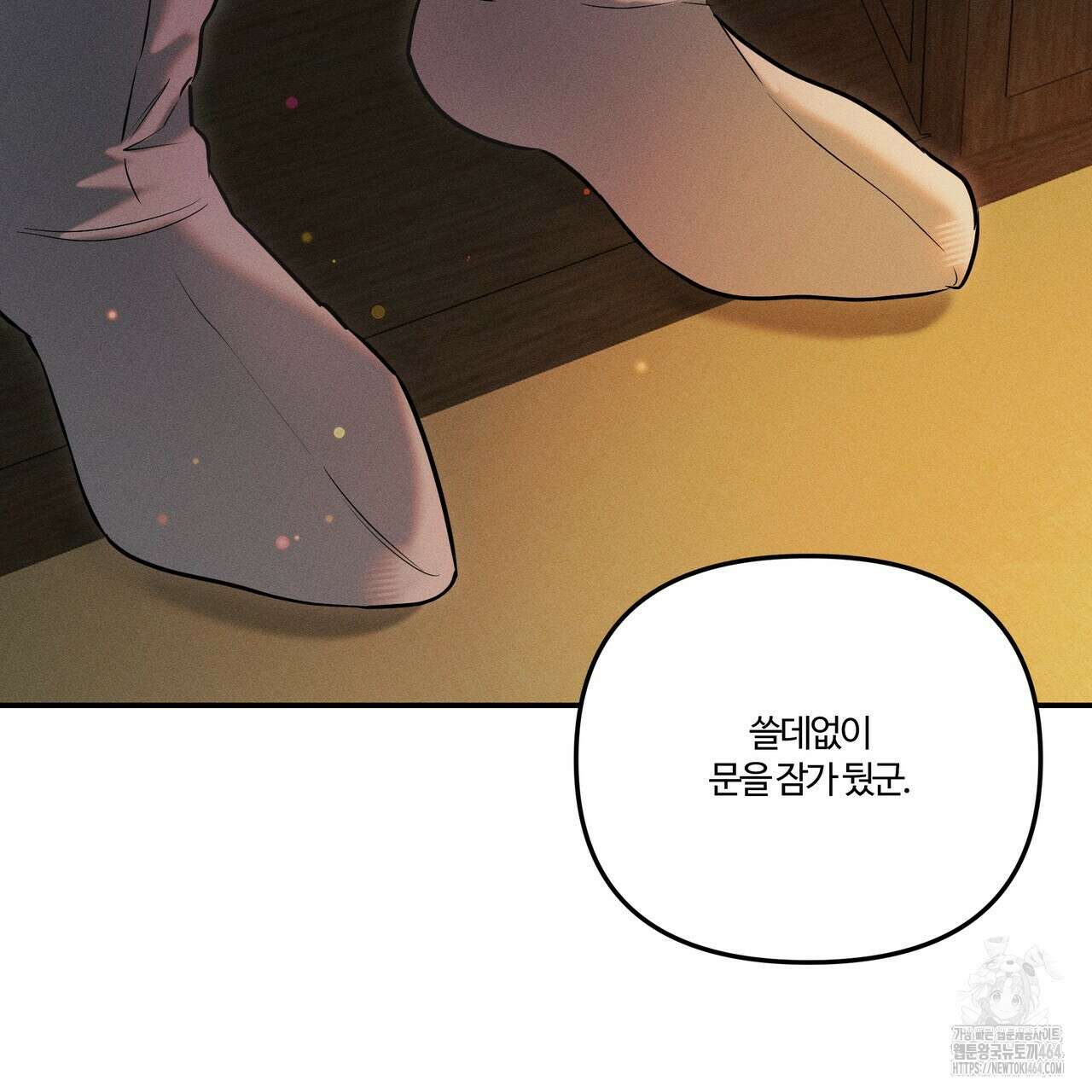 강령은 함부로 해선 안 됩니다_떡방아전 1화 107