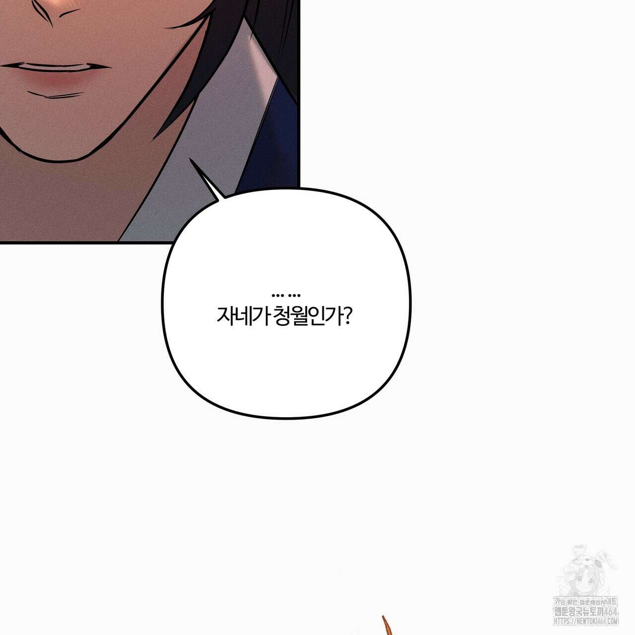 강령은 함부로 해선 안 됩니다_떡방아전 1화 113