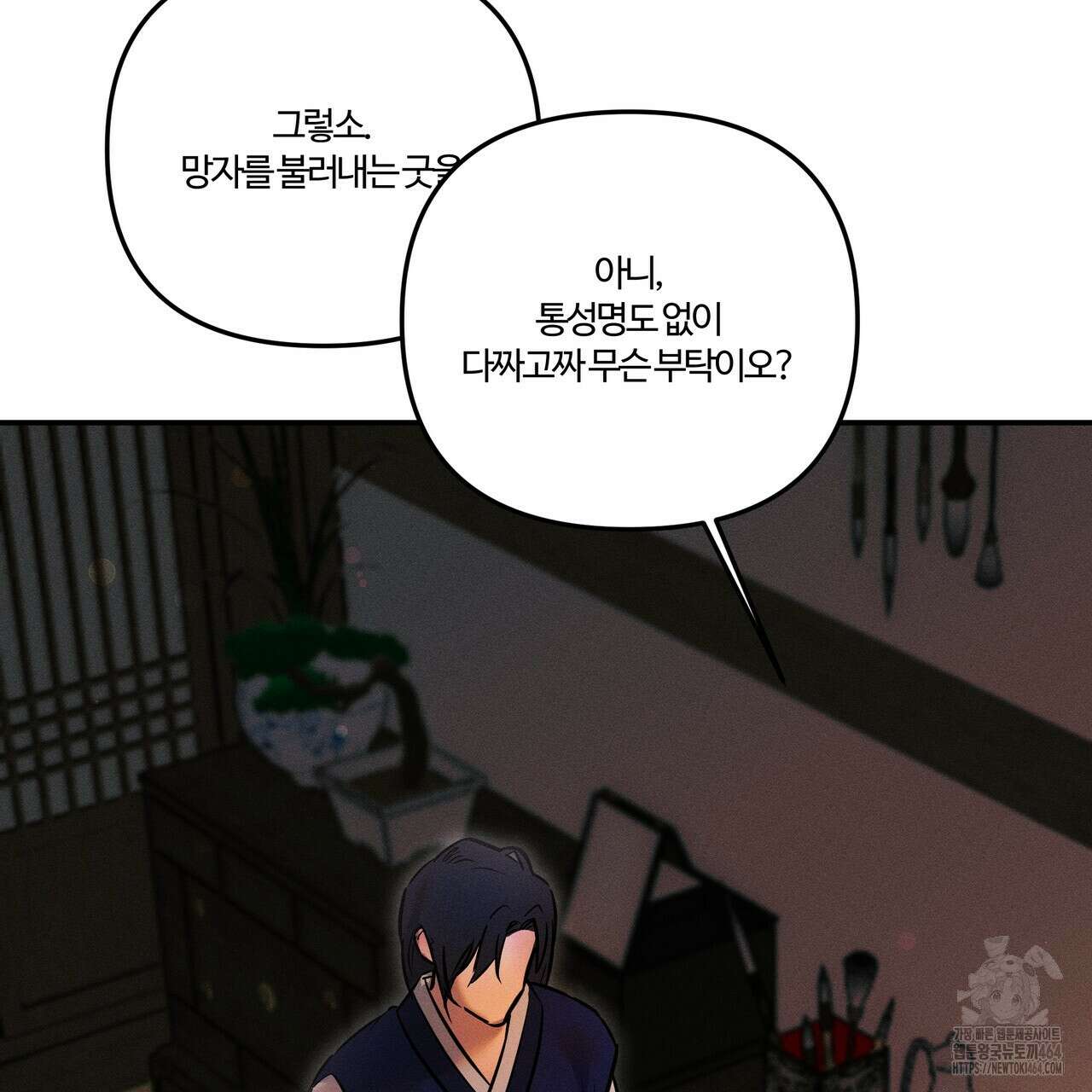 강령은 함부로 해선 안 됩니다_떡방아전 1화 120