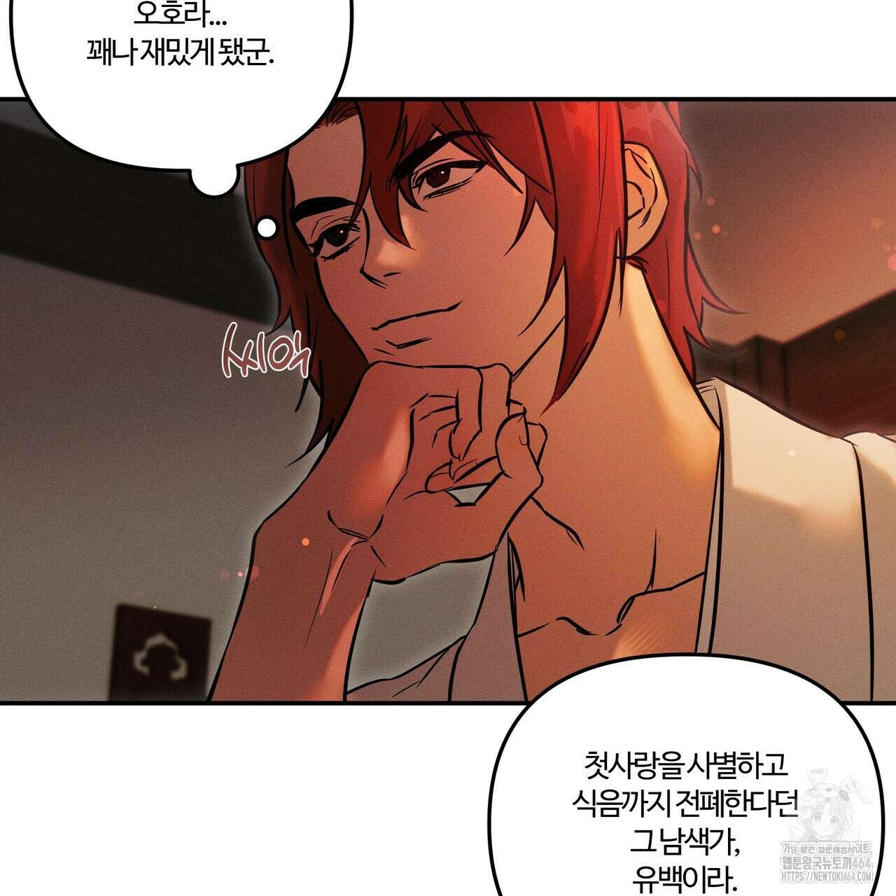 강령은 함부로 해선 안 됩니다_떡방아전 1화 123