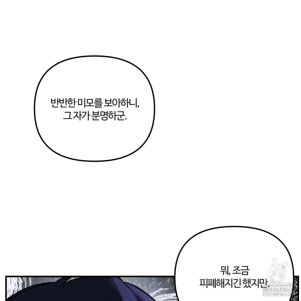 강령은 함부로 해선 안 됩니다_떡방아전 1화 125