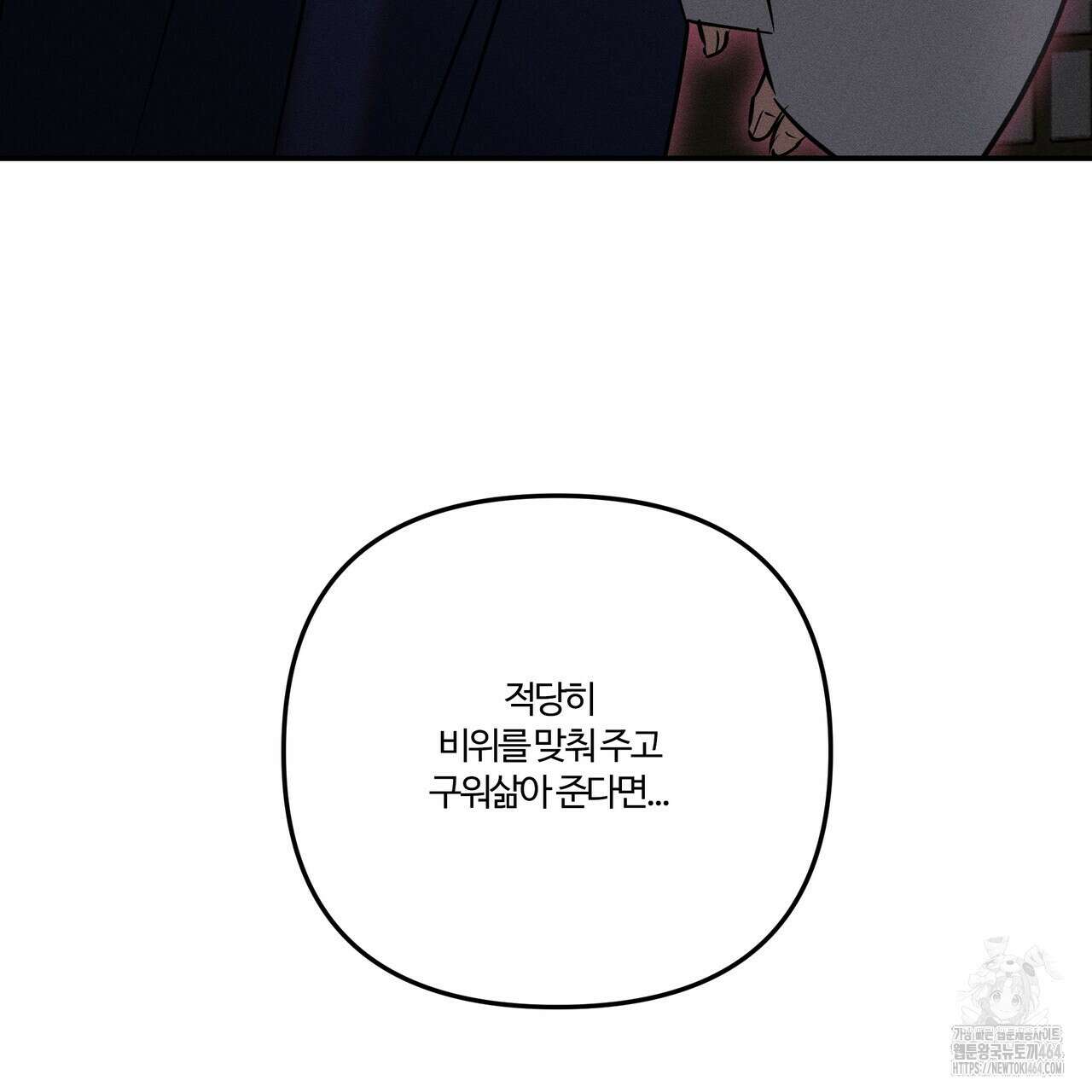 강령은 함부로 해선 안 됩니다_떡방아전 1화 130