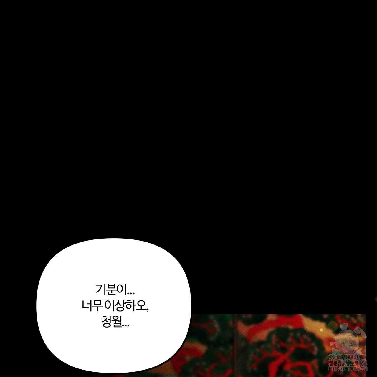강령은 함부로 해선 안 됩니다_떡방아전 1화 134