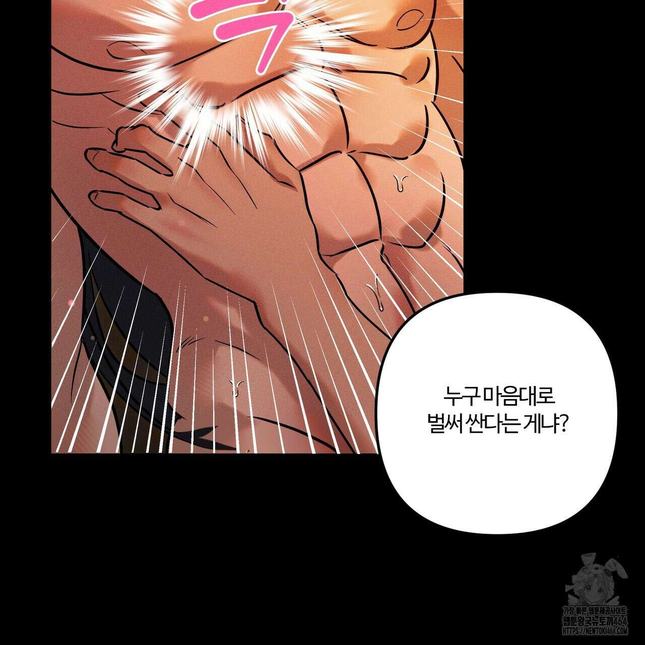 강령은 함부로 해선 안 됩니다_떡방아전 1화 139