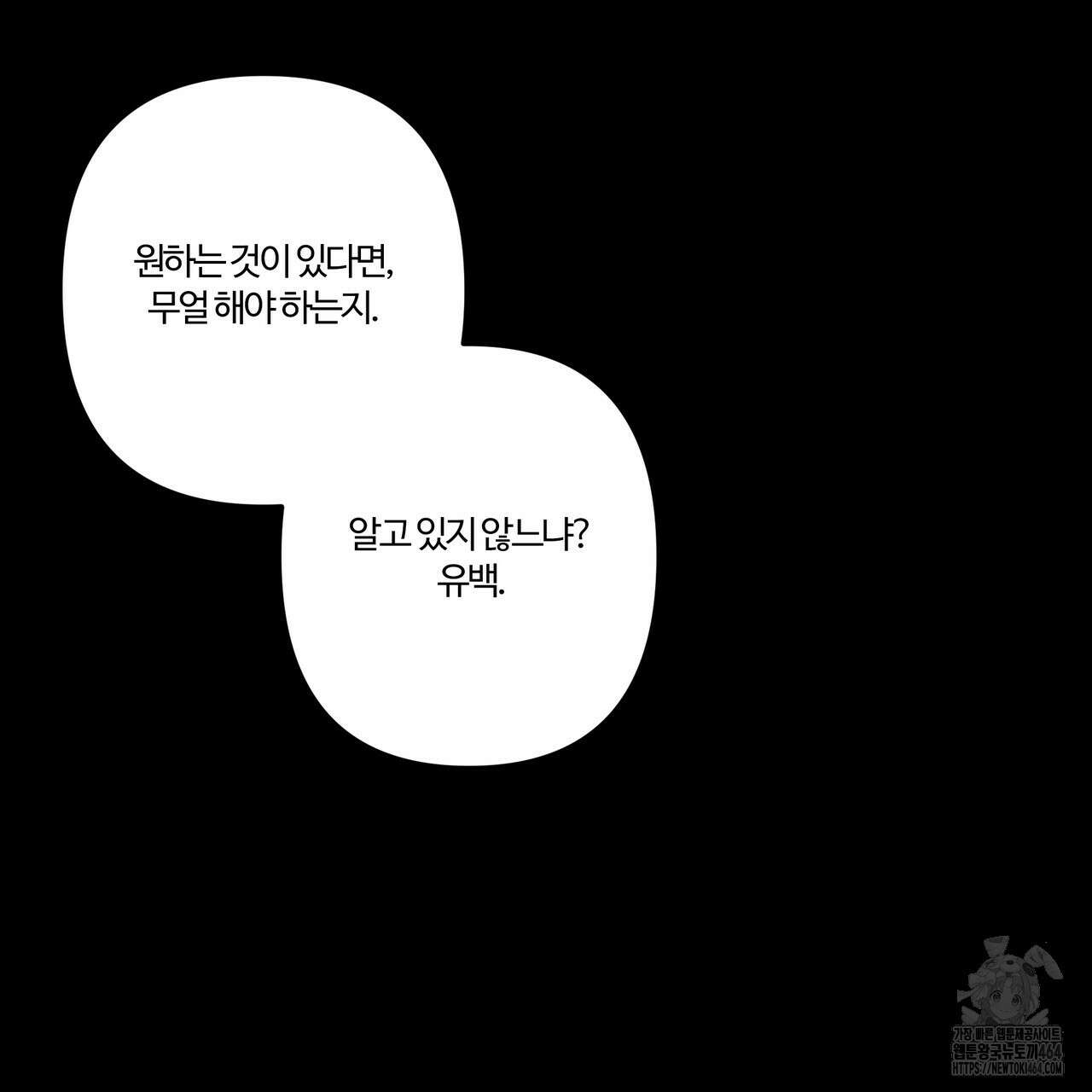 강령은 함부로 해선 안 됩니다_떡방아전 1화 140
