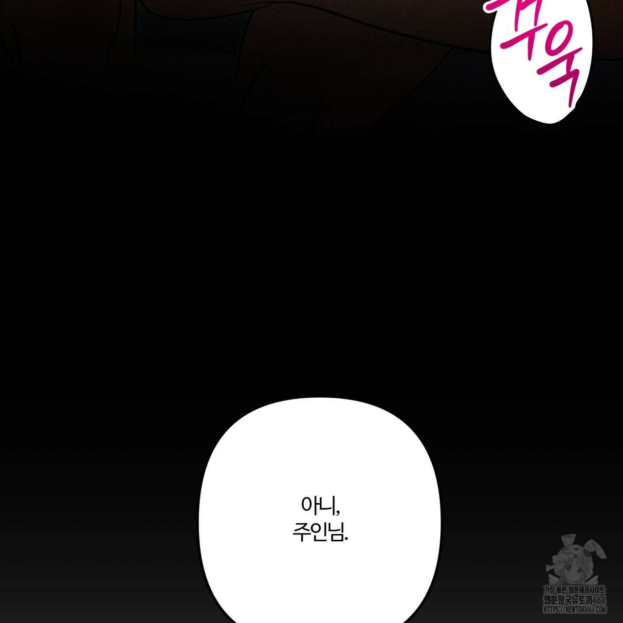 강령은 함부로 해선 안 됩니다_떡방아전 1화 144