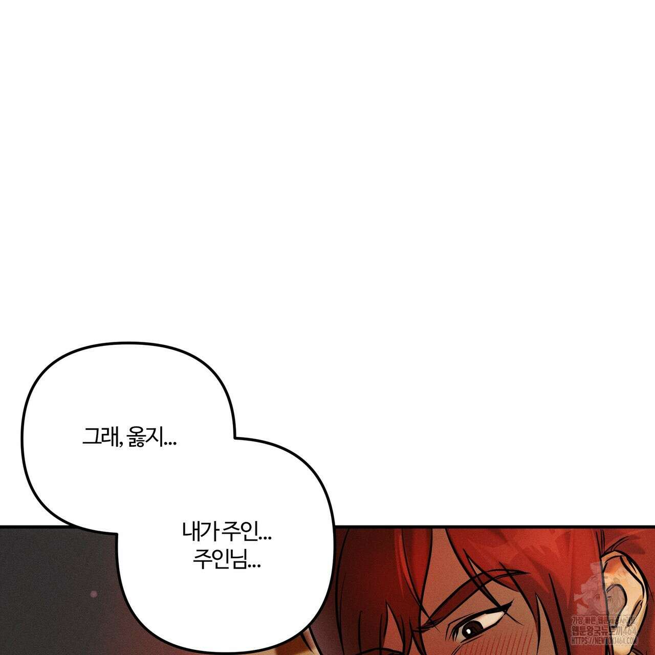 강령은 함부로 해선 안 됩니다_떡방아전 1화 147