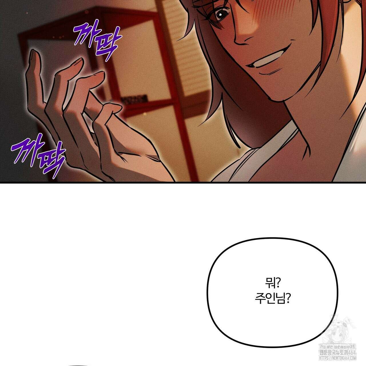 강령은 함부로 해선 안 됩니다_떡방아전 1화 148