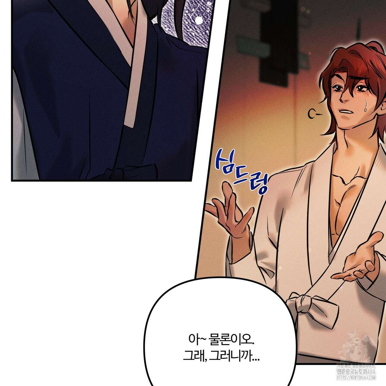 강령은 함부로 해선 안 됩니다_떡방아전 1화 150