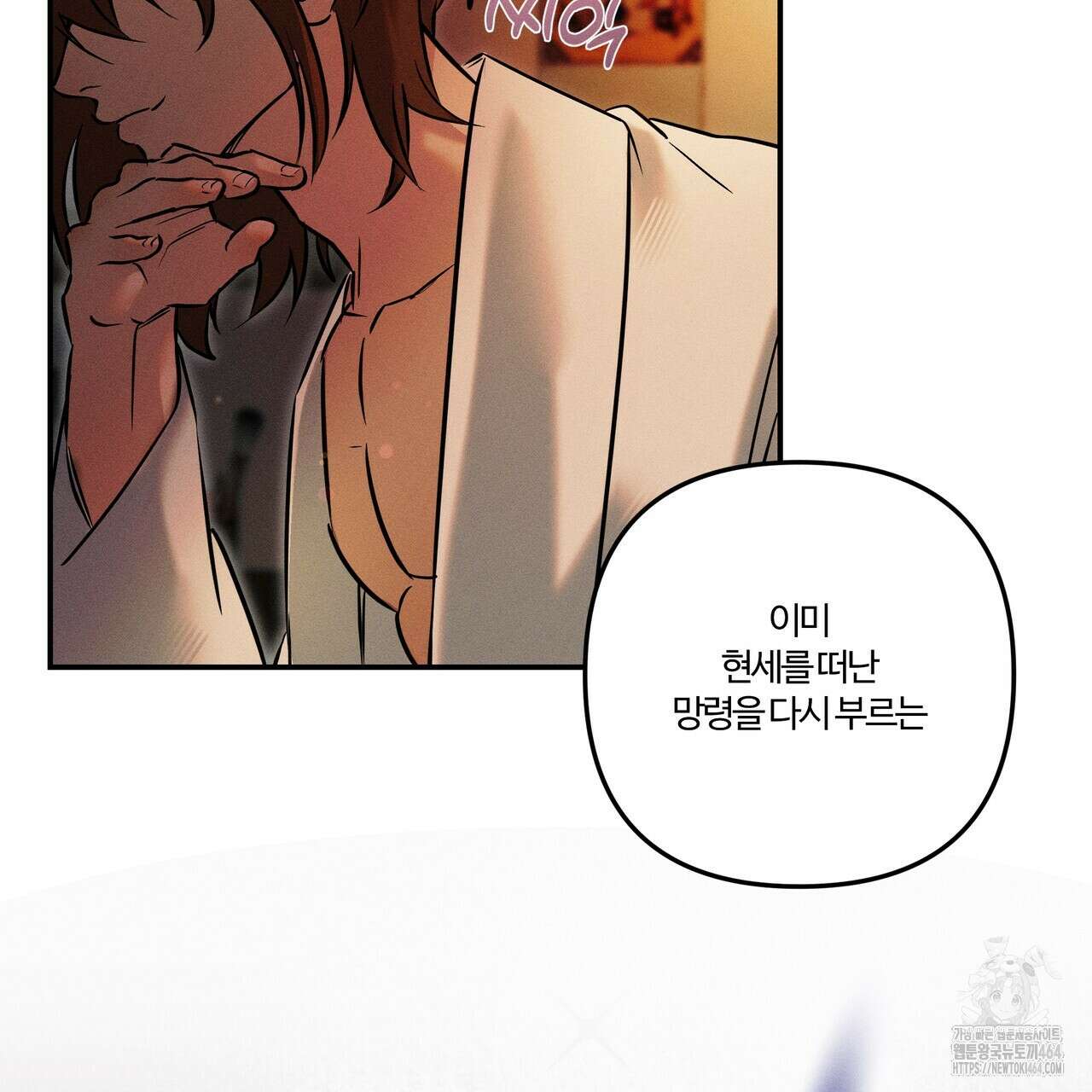 강령은 함부로 해선 안 됩니다_떡방아전 1화 152