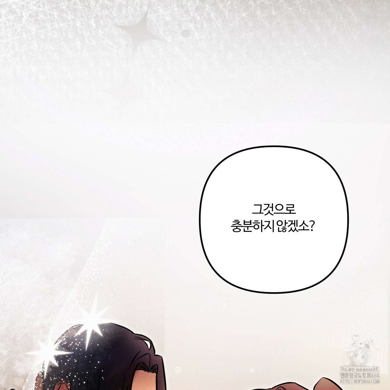 강령은 함부로 해선 안 됩니다_떡방아전 1화 157