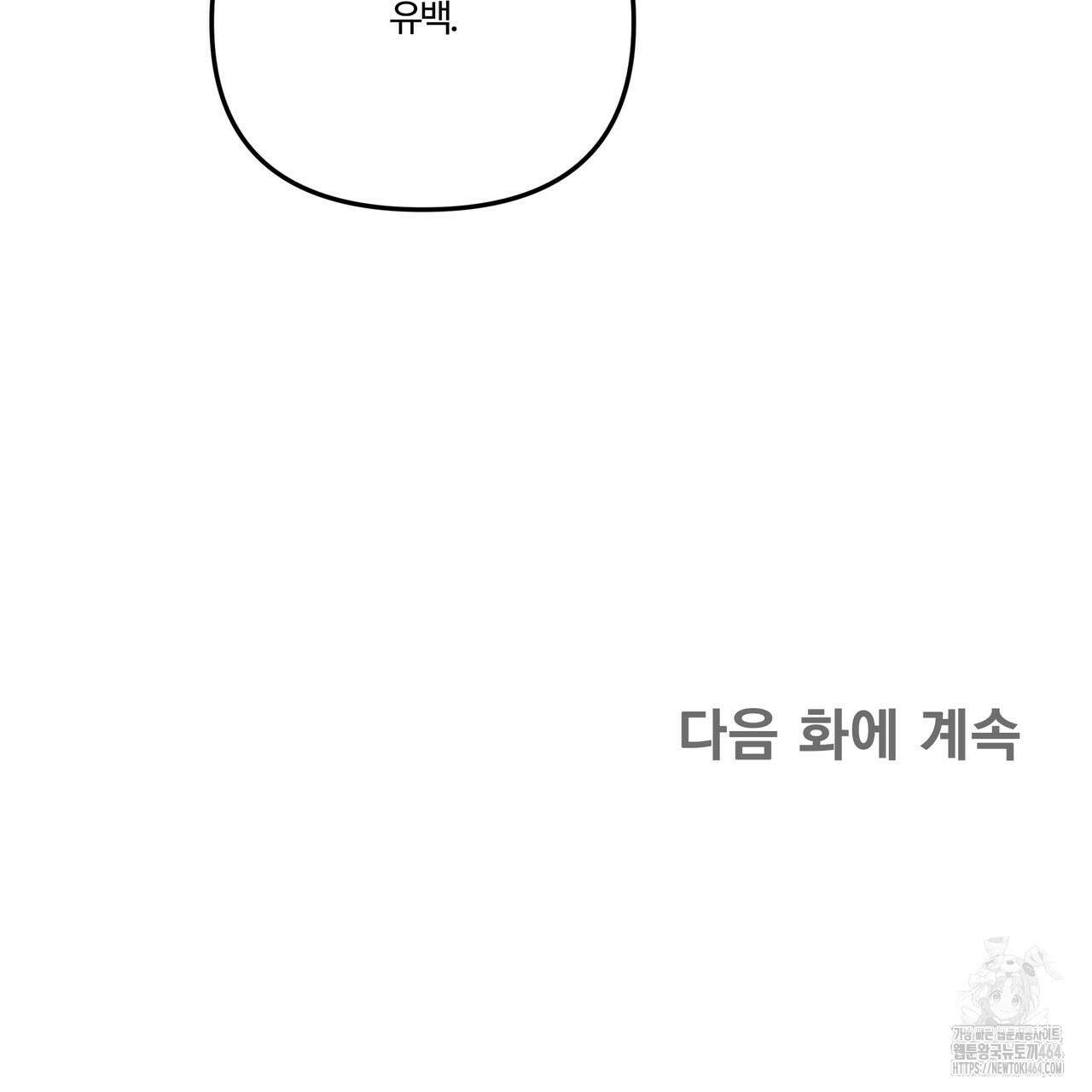 강령은 함부로 해선 안 됩니다_떡방아전 1화 160
