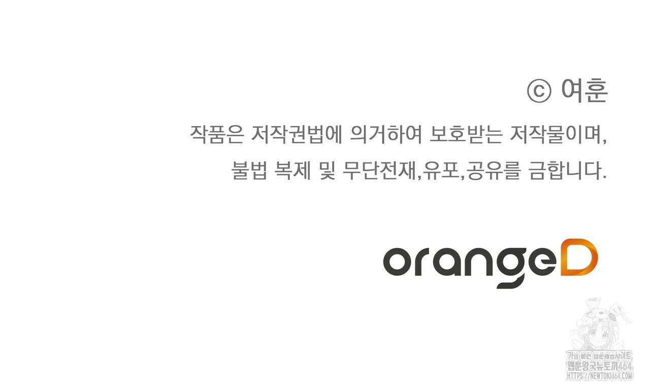 강령은 함부로 해선 안 됩니다_떡방아전 1화 161