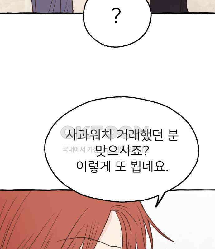 숲속의 대표님 ＃29 3