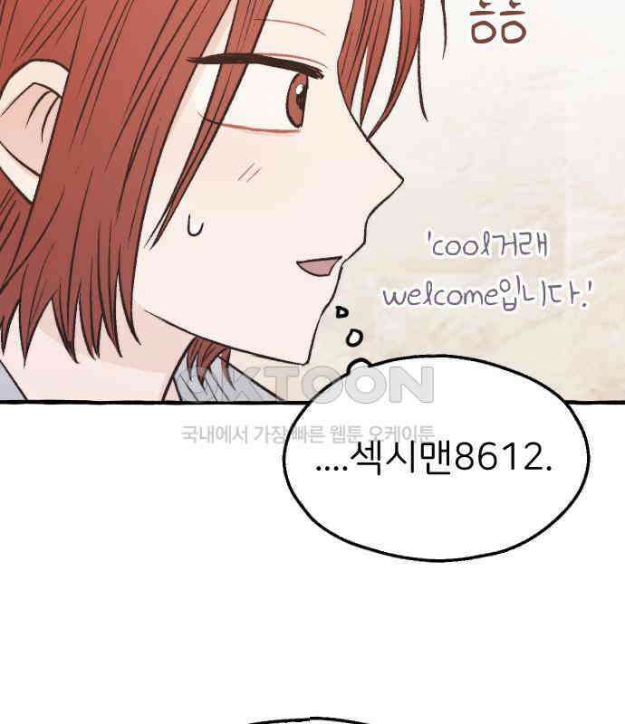 숲속의 대표님 ＃29 4