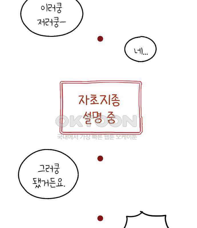 숲속의 대표님 ＃29 10