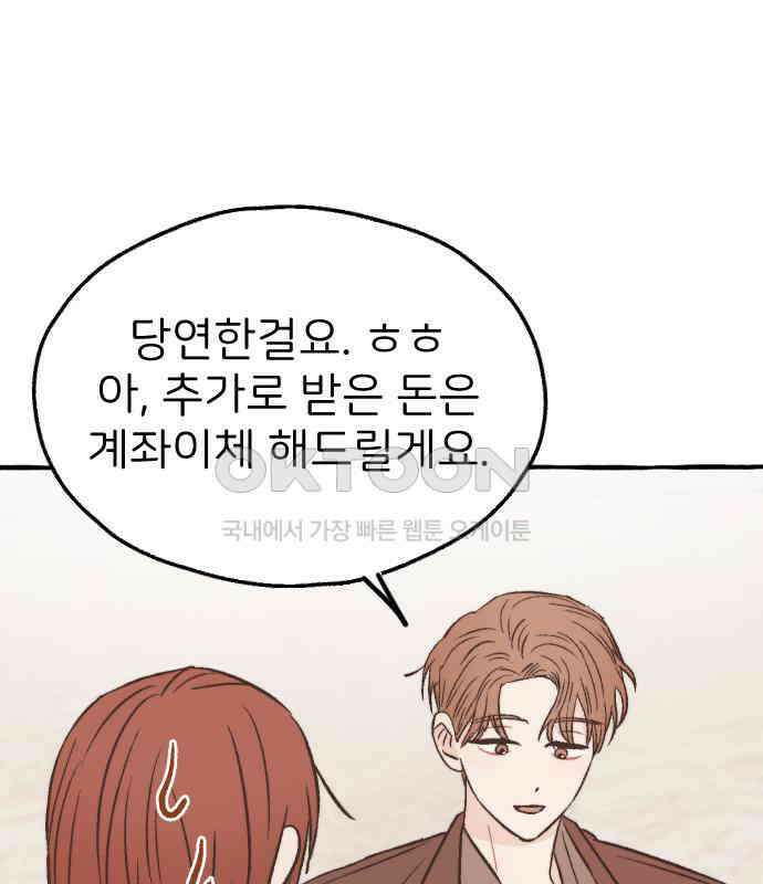 숲속의 대표님 ＃29 13