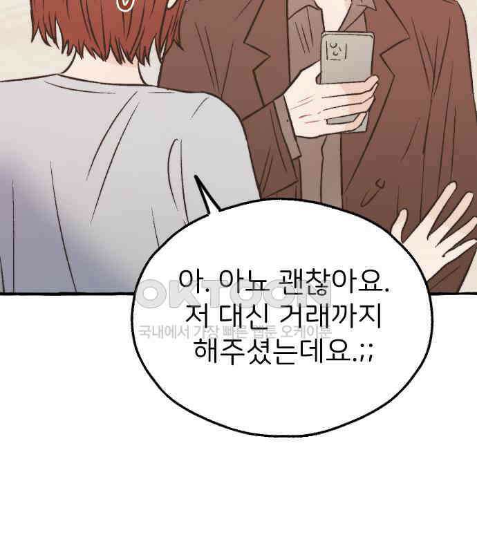 숲속의 대표님 ＃29 14