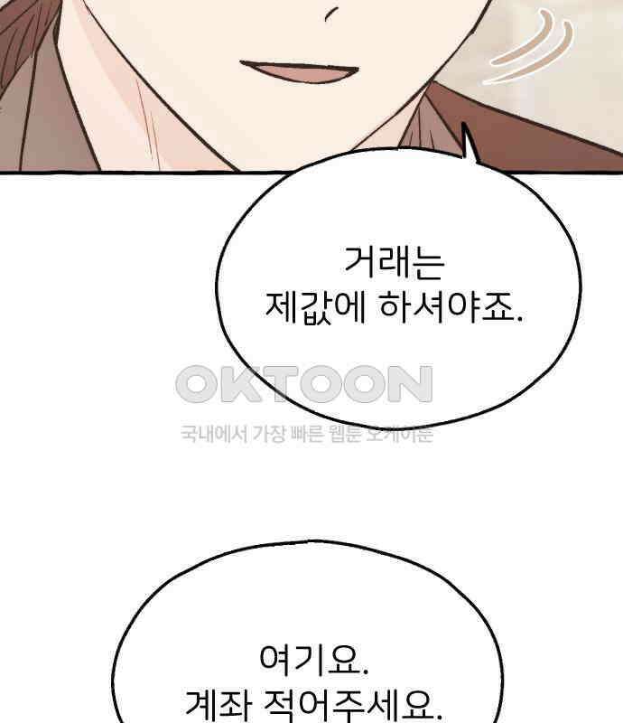 숲속의 대표님 ＃29 16