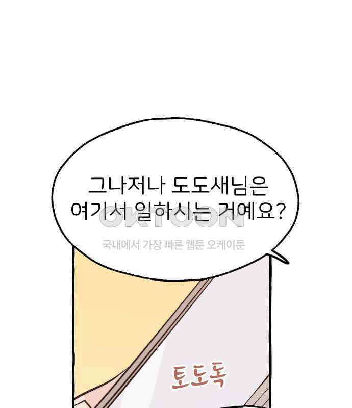 숲속의 대표님 ＃29 19