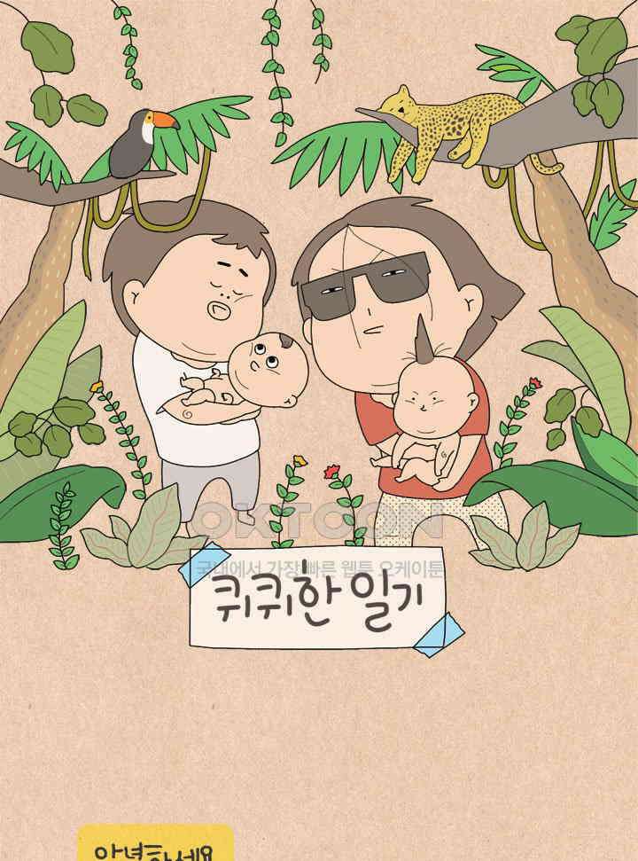 퀴퀴한 일기 ＃712． 엄마 이 씨 인터뷰 1
