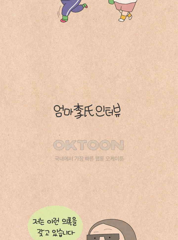 퀴퀴한 일기 ＃712． 엄마 이 씨 인터뷰 5