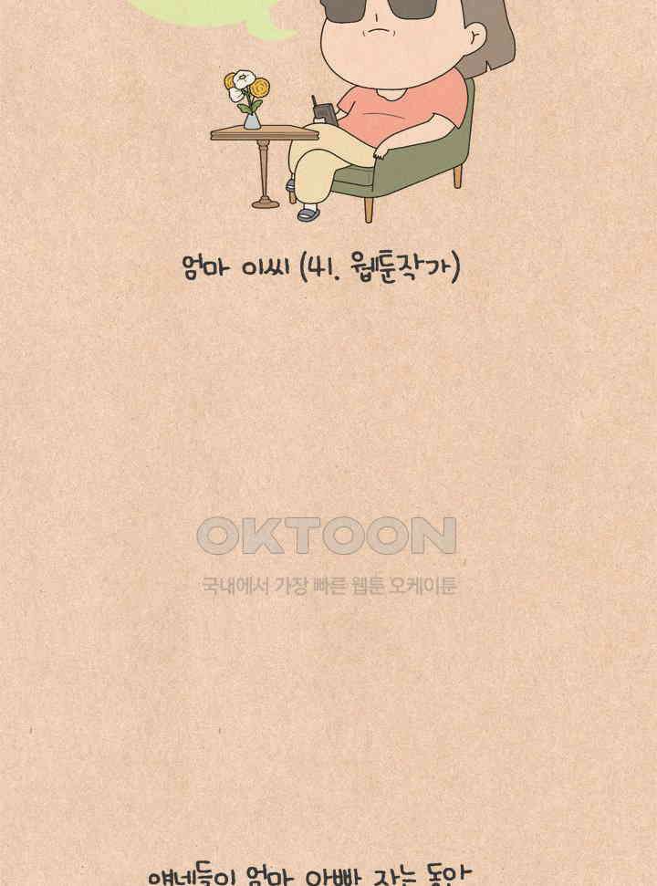 퀴퀴한 일기 ＃712． 엄마 이 씨 인터뷰 6