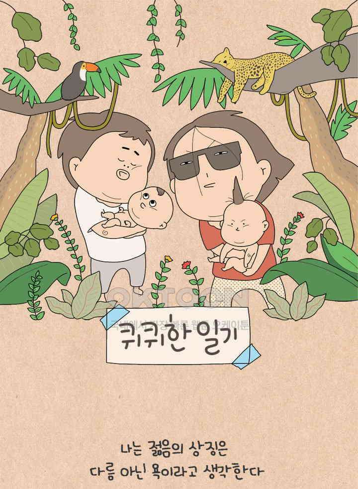 퀴퀴한 일기 ＃718． 욕 1